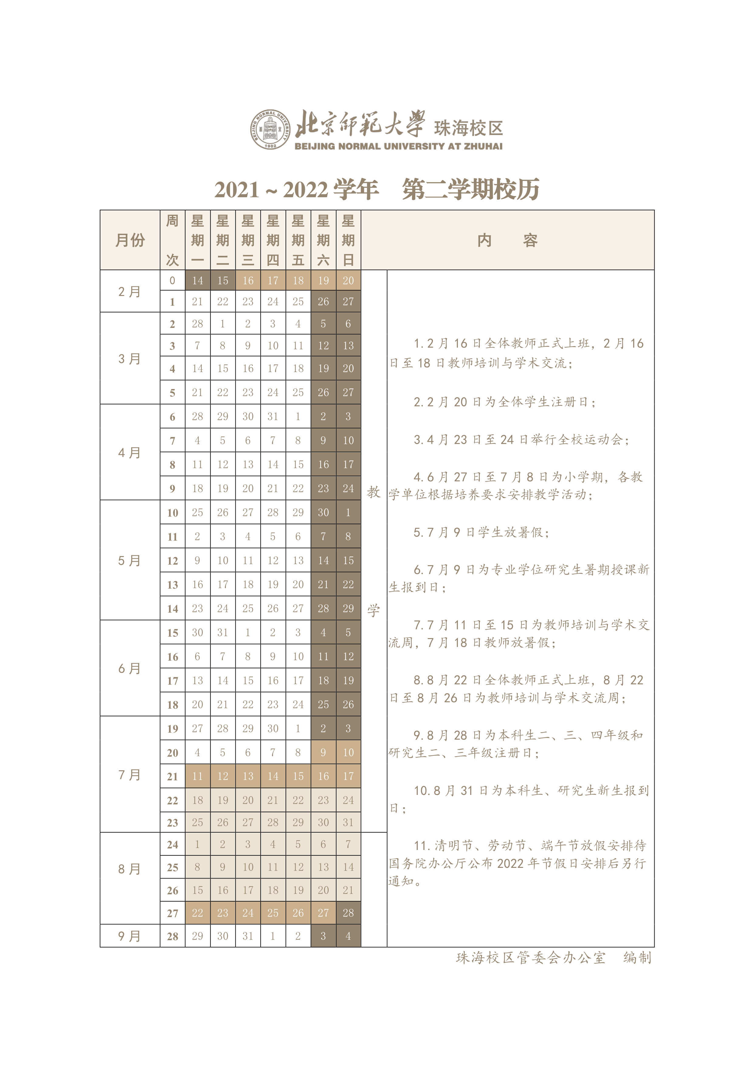1 williamhill英国中文官网珠海校区2021-2022学年第二学期校历.jpg