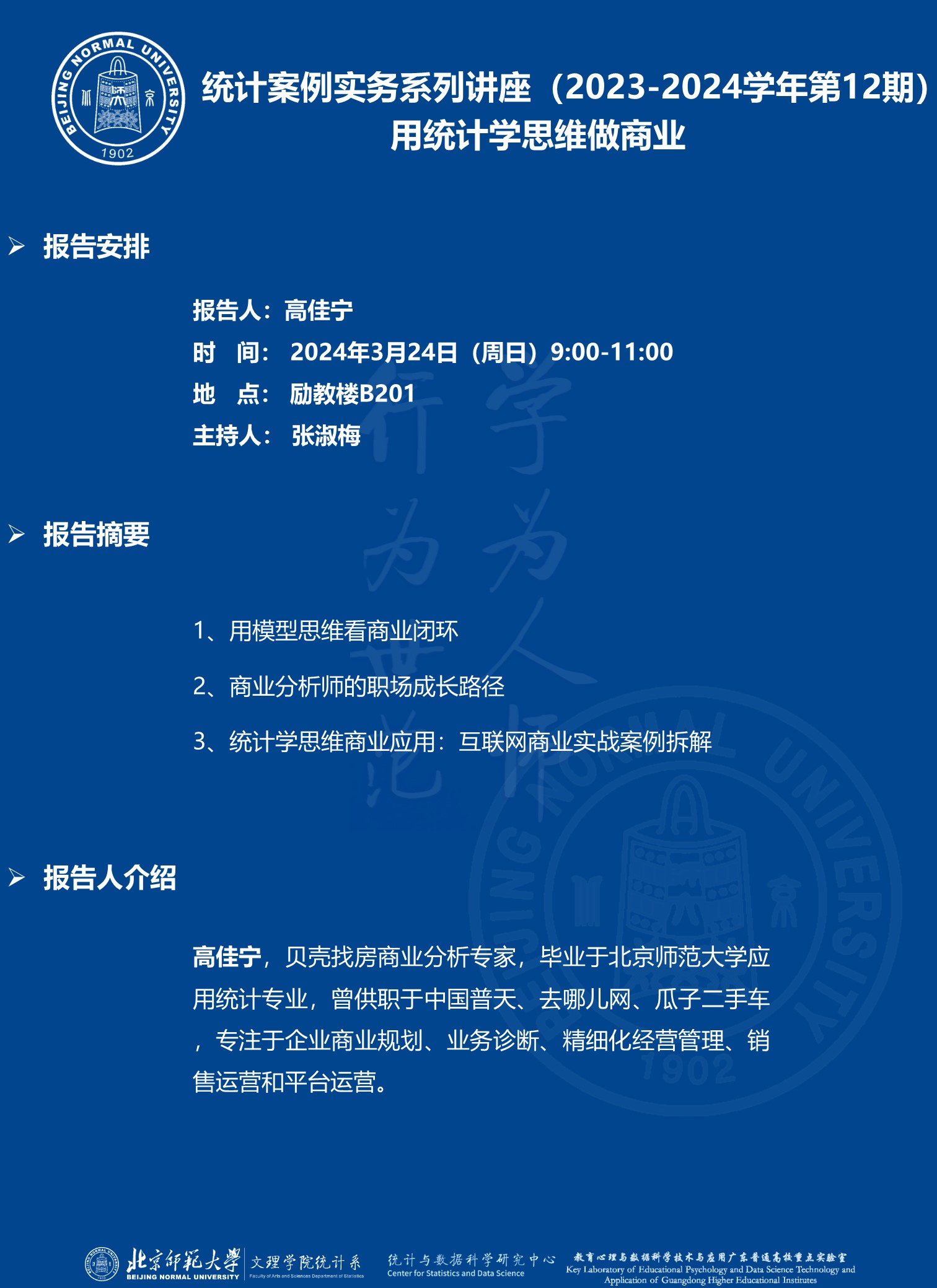 统计系列讲座第12期.jpg