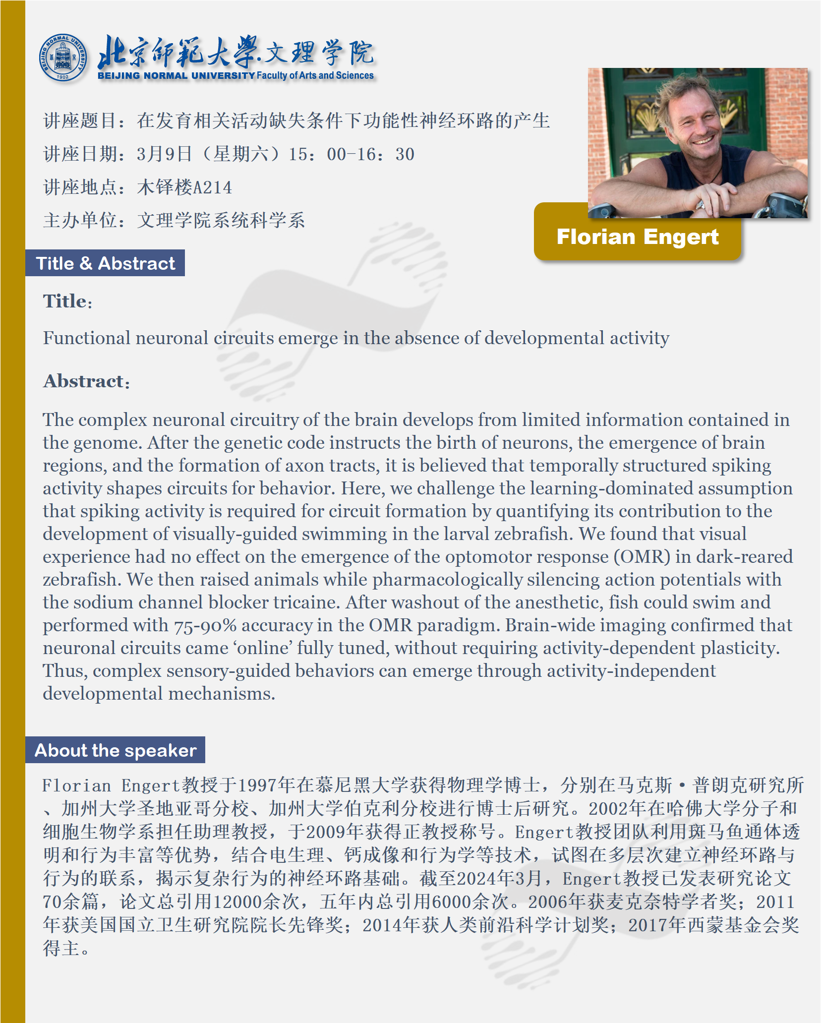 系统科学系海报.png