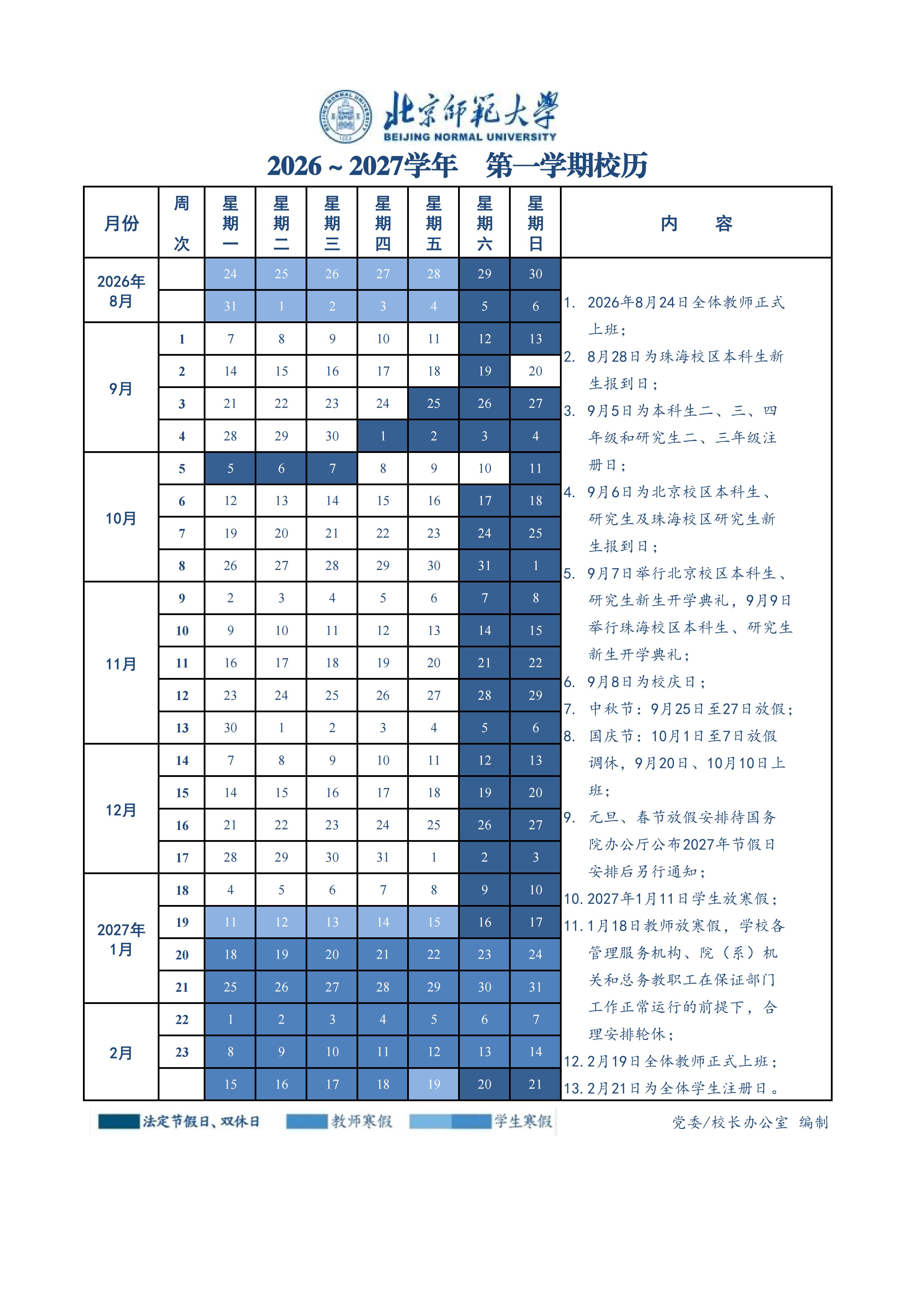 26-27-1校历(更新).jpg
